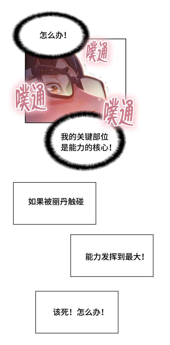 《第一感》第94章我来帮你 第9页