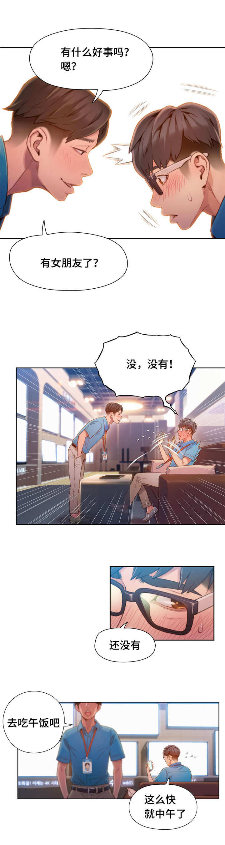 《第一感》第96章害羞 第10页