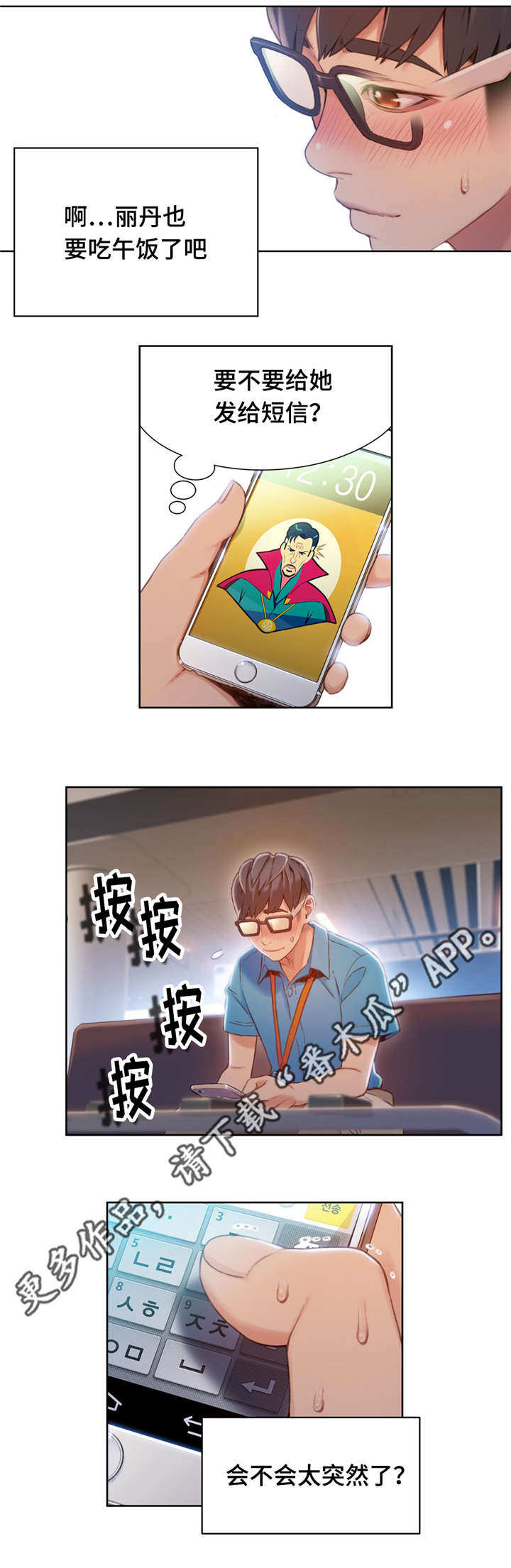 《第一感》第96章害羞 第11页