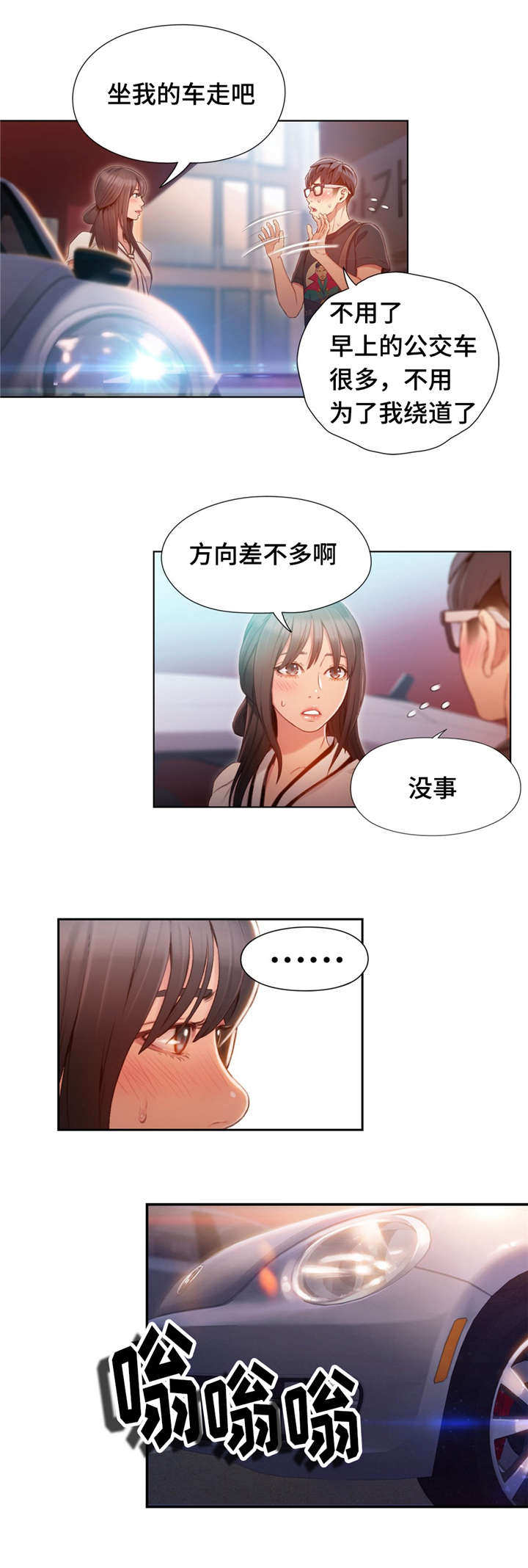 《第一感》第96章害羞 第3页