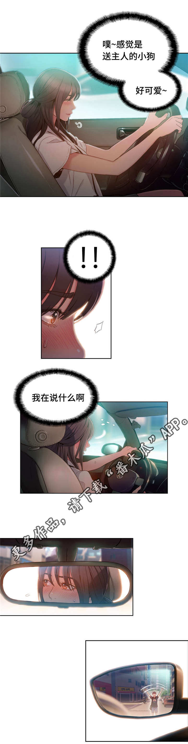 《第一感》第96章害羞 第6页