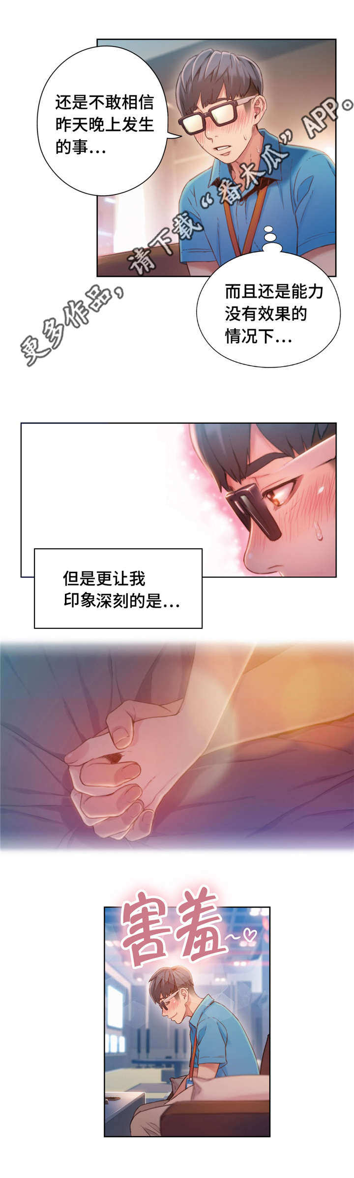 《第一感》第96章害羞 第9页