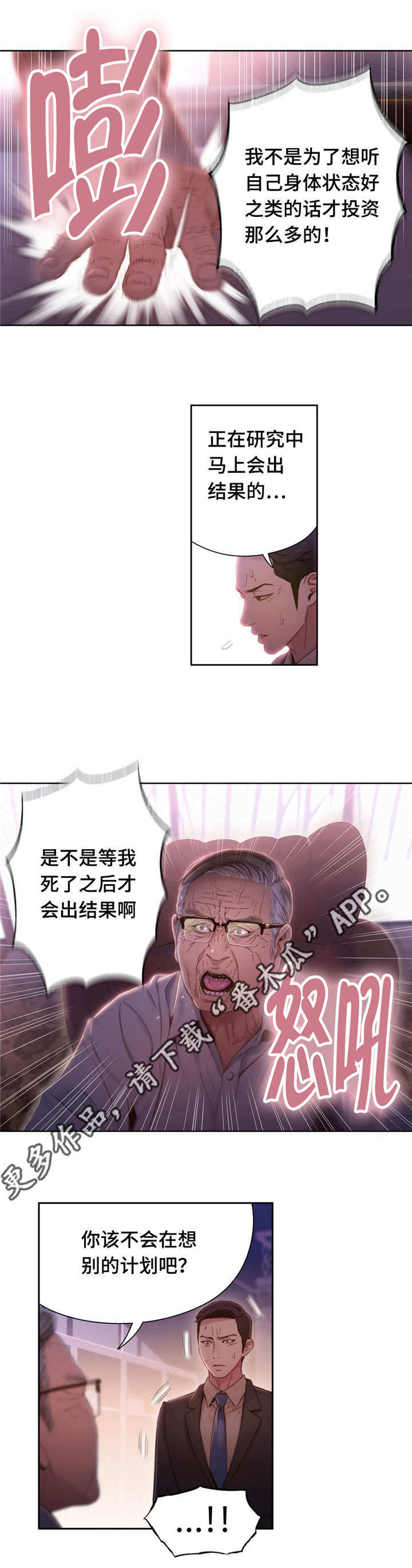 《第一感》第97章活路 第10页