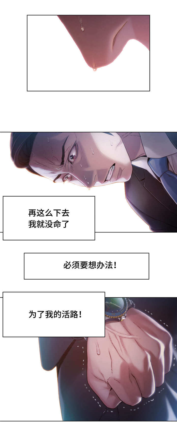 《第一感》第97章活路 第13页