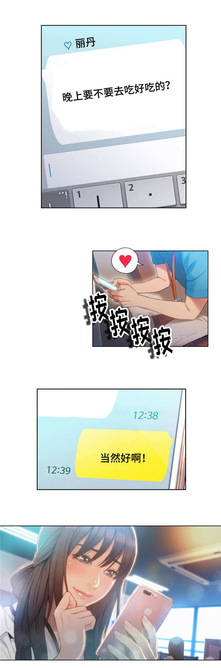 《第一感》第97章活路 第3页