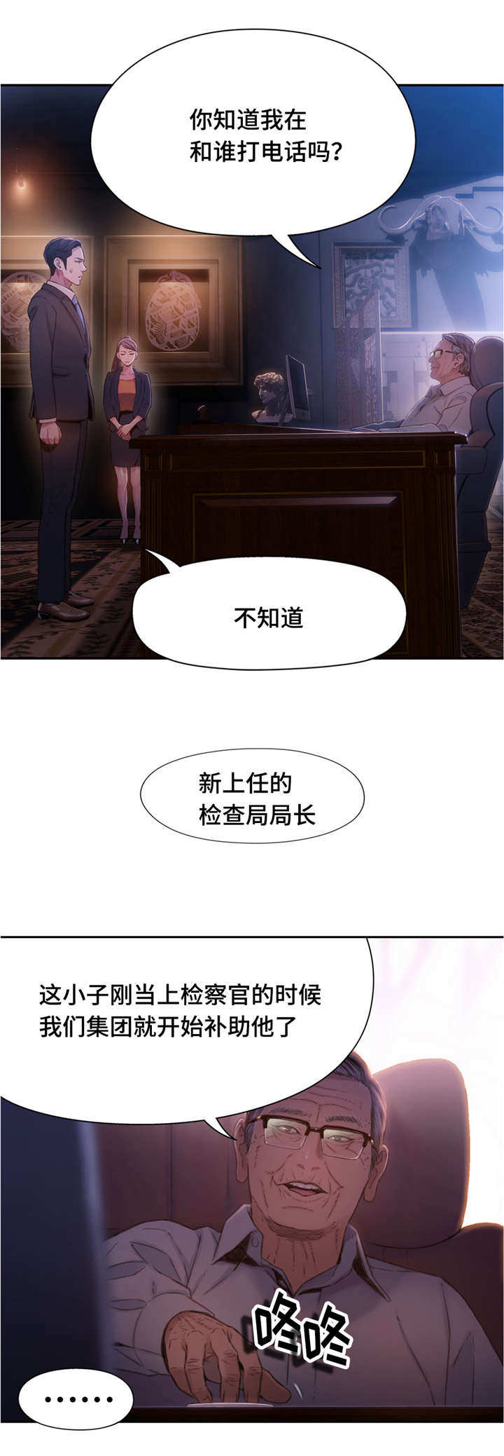 《第一感》第97章活路 第7页