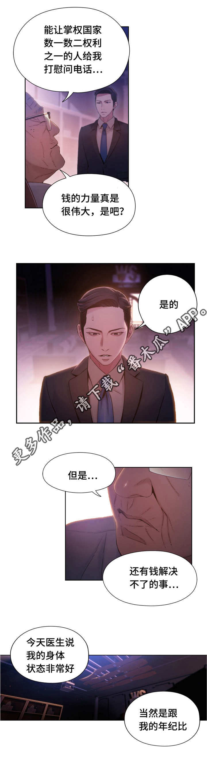《第一感》第97章活路 第8页