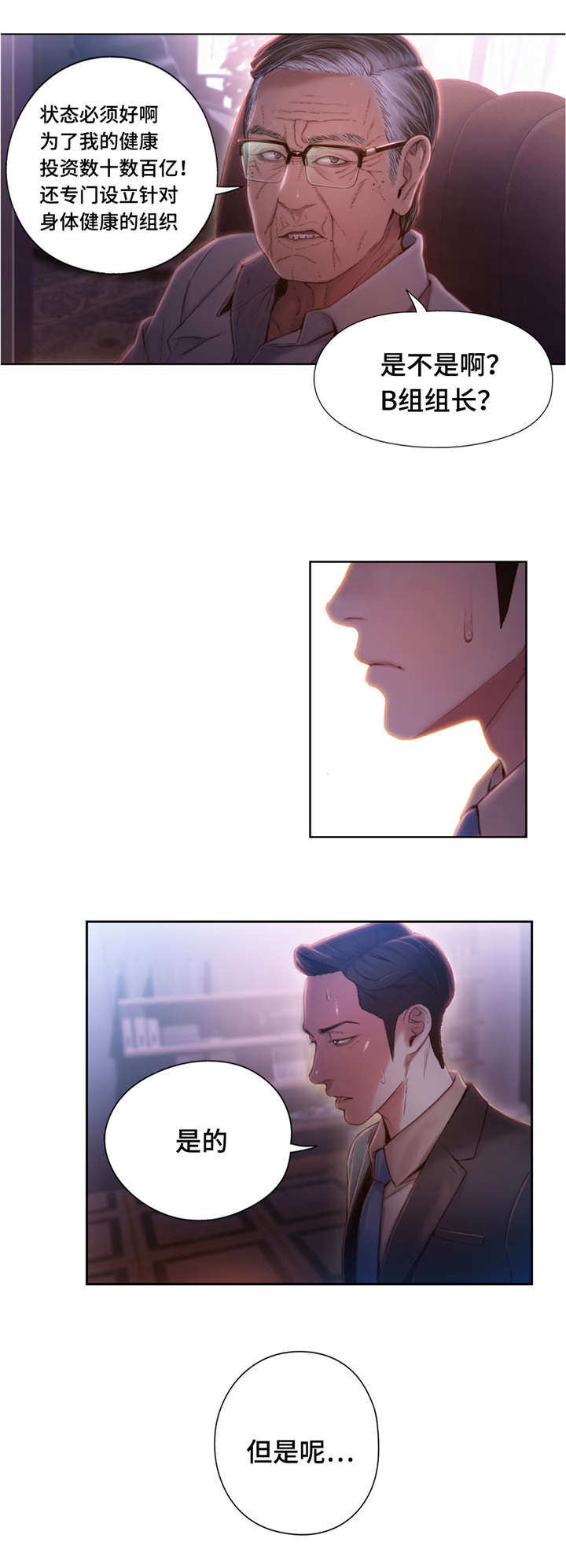 《第一感》第97章活路 第9页