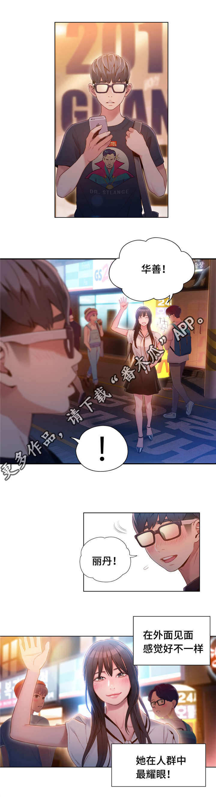 《第一感》第98章自然而然 第2页