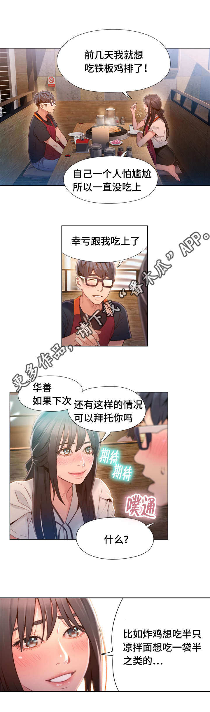 《第一感》第98章自然而然 第4页