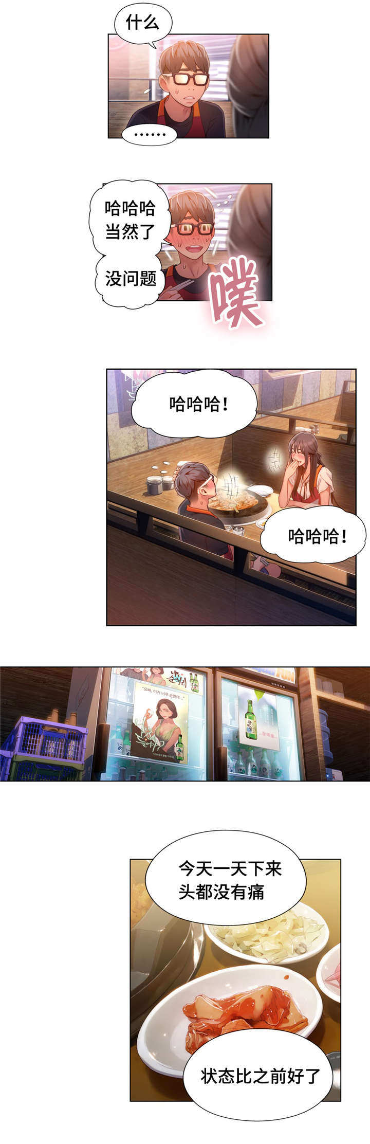 《第一感》第98章自然而然 第5页