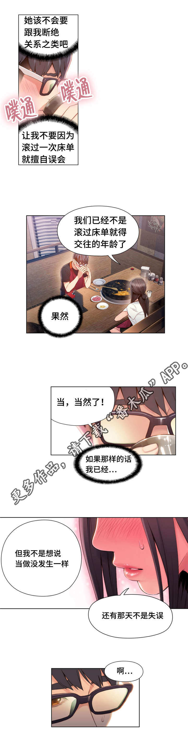 《第一感》第98章自然而然 第7页
