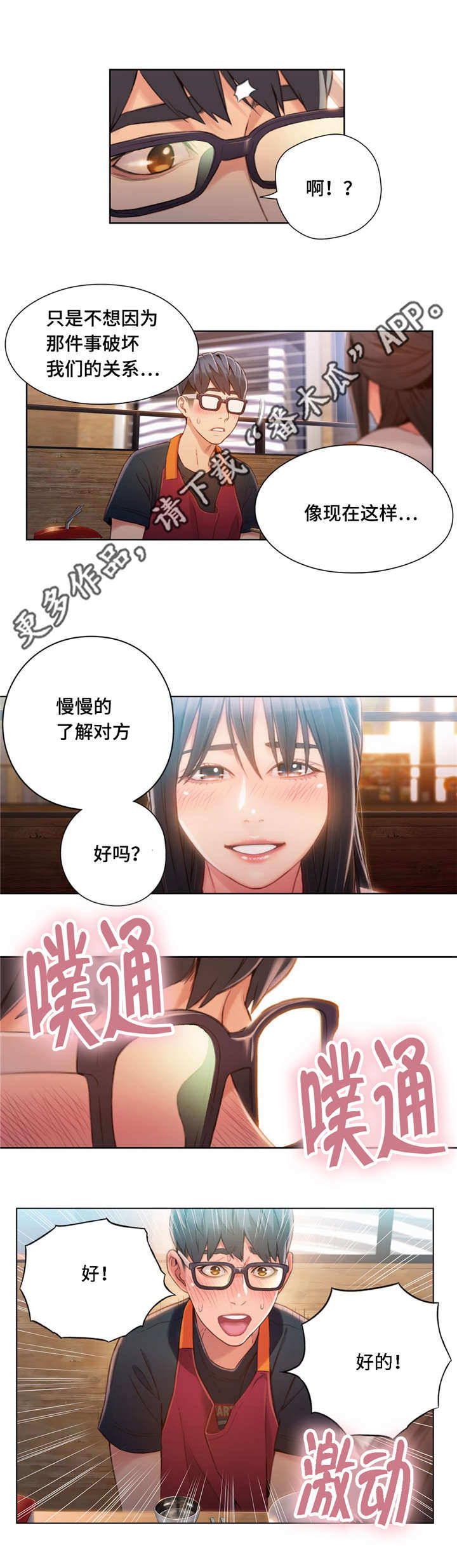 《第一感》第98章自然而然 第8页