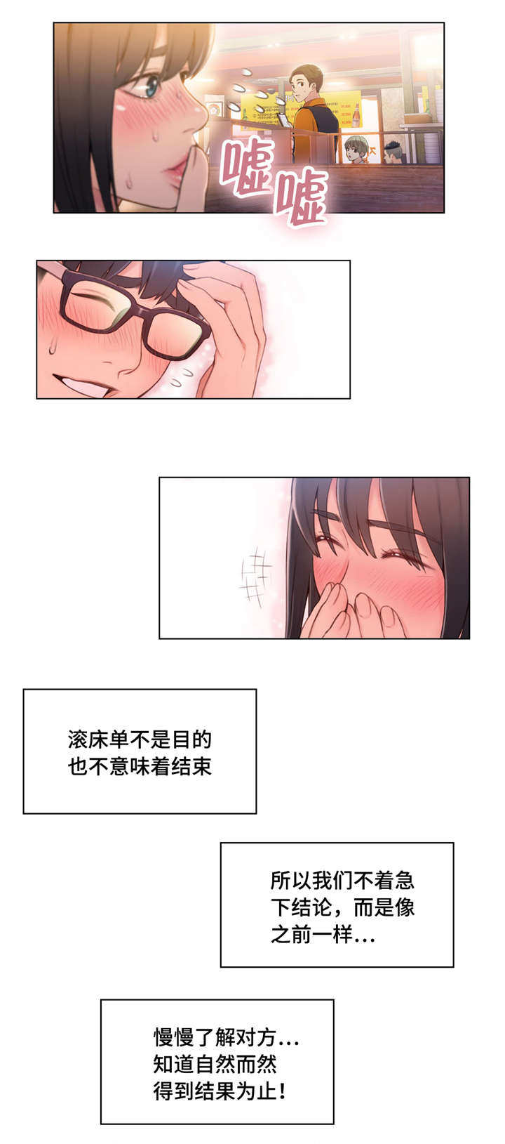 《第一感》第98章自然而然 第9页
