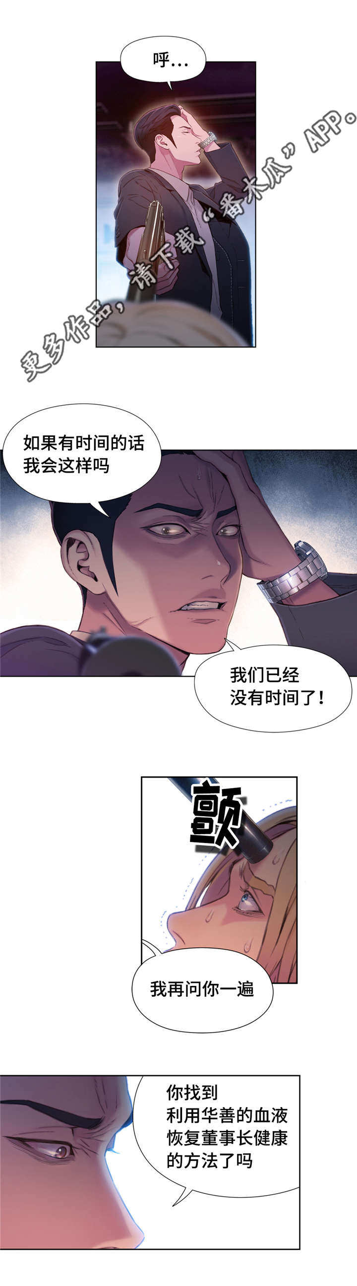 《第一感》第99章血液效果 第10页