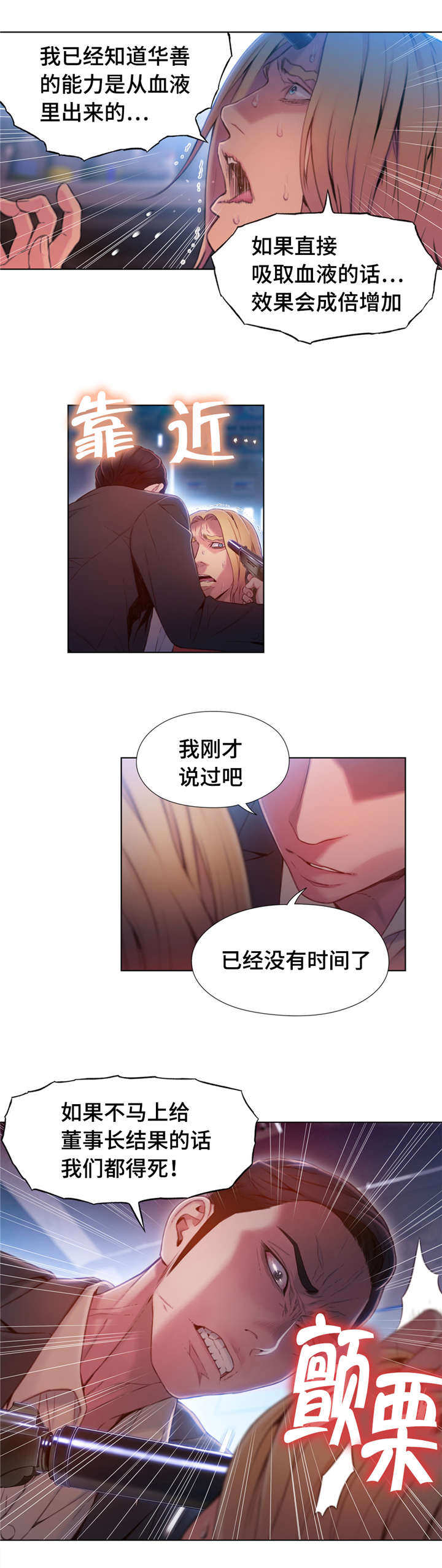 《第一感》第99章血液效果 第11页