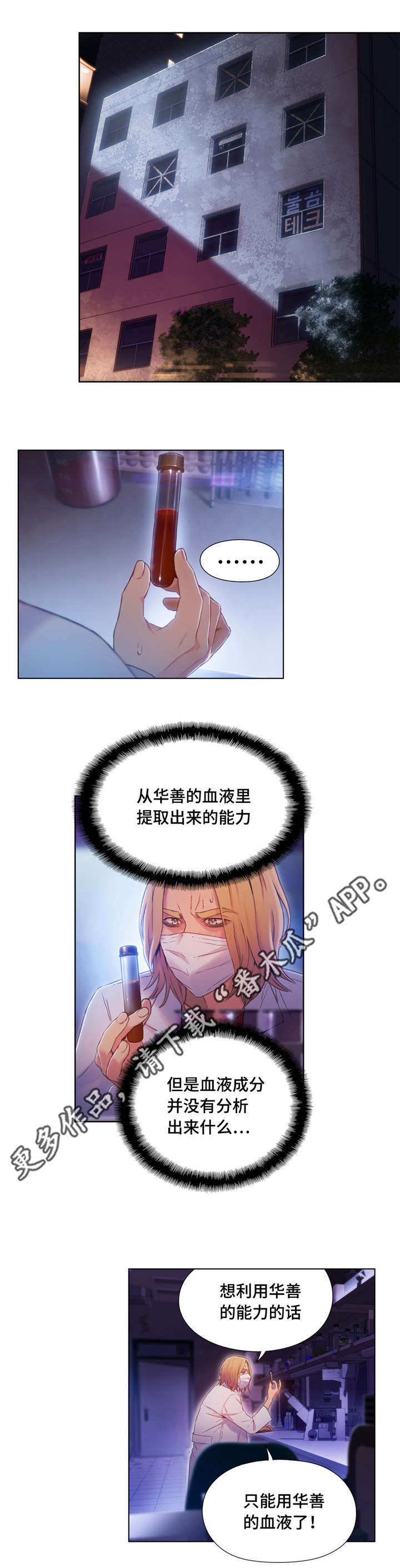 《第一感》第99章血液效果 第1页