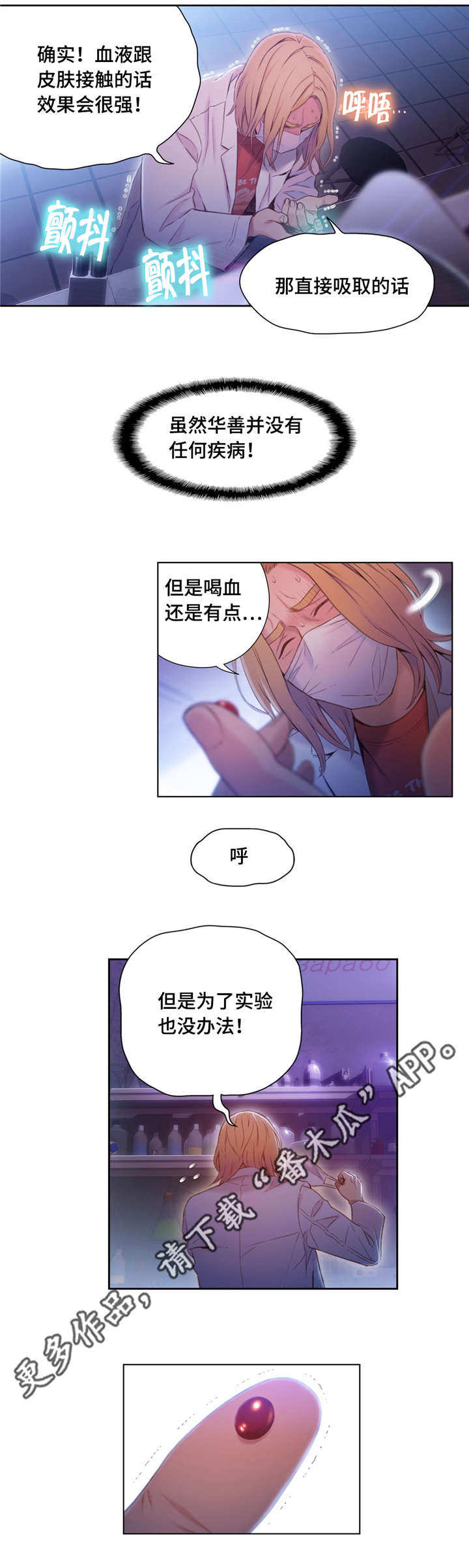 《第一感》第99章血液效果 第3页