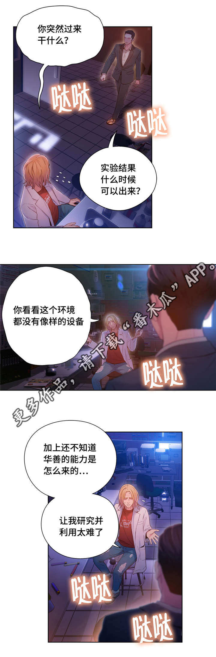 《第一感》第99章血液效果 第7页