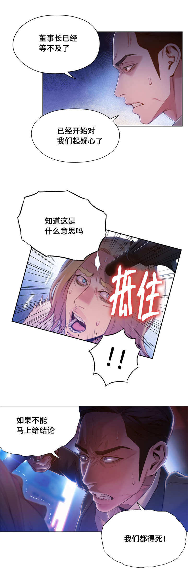 《第一感》第99章血液效果 第8页