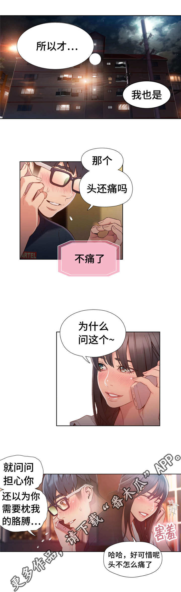 《第一感》第100章威胁 第10页