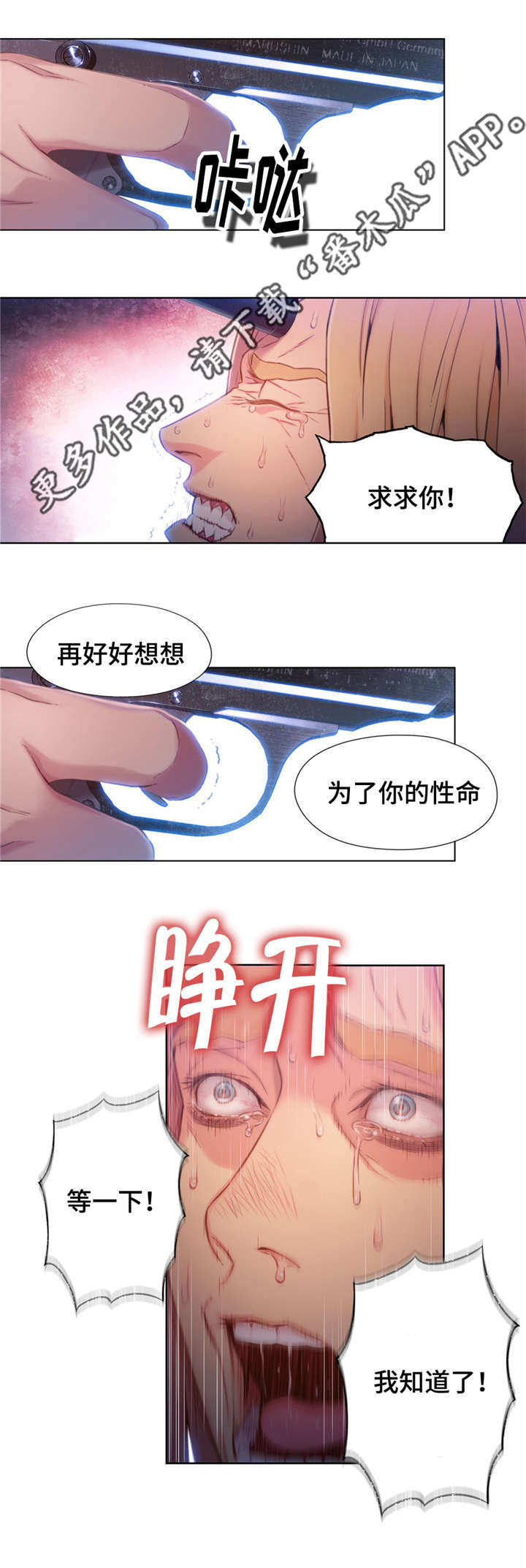 《第一感》第100章威胁 第1页