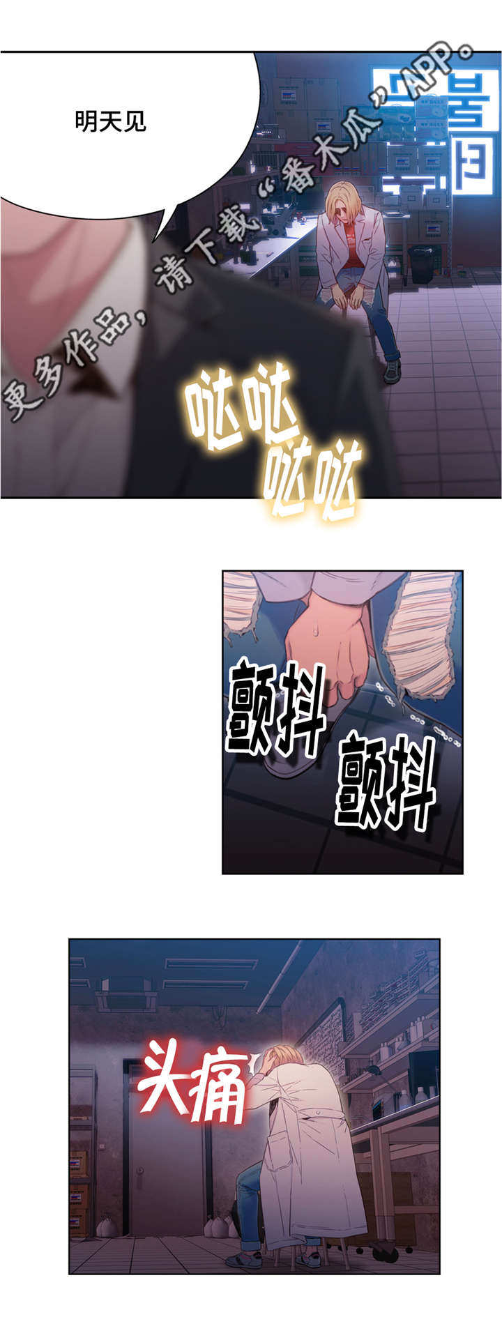 《第一感》第100章威胁 第3页