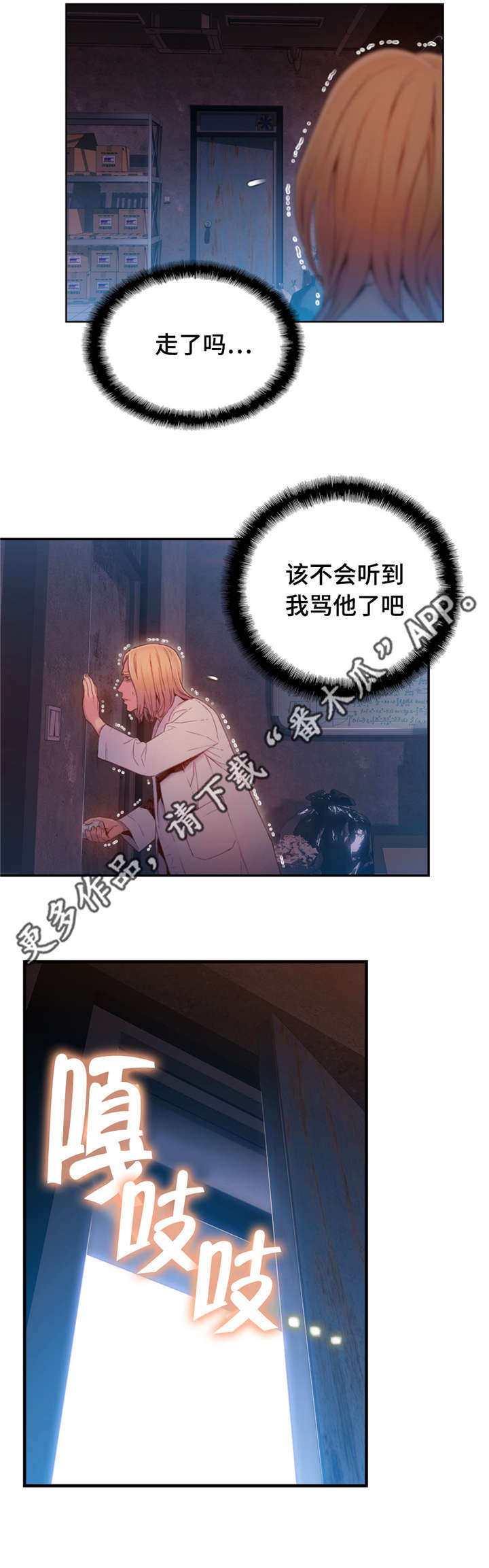 《第一感》第100章威胁 第4页