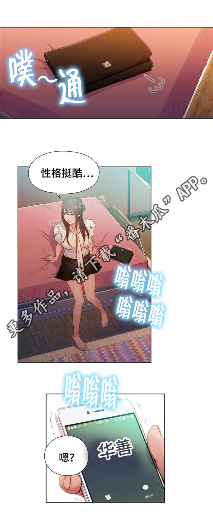 《第一感》第100章威胁 第8页