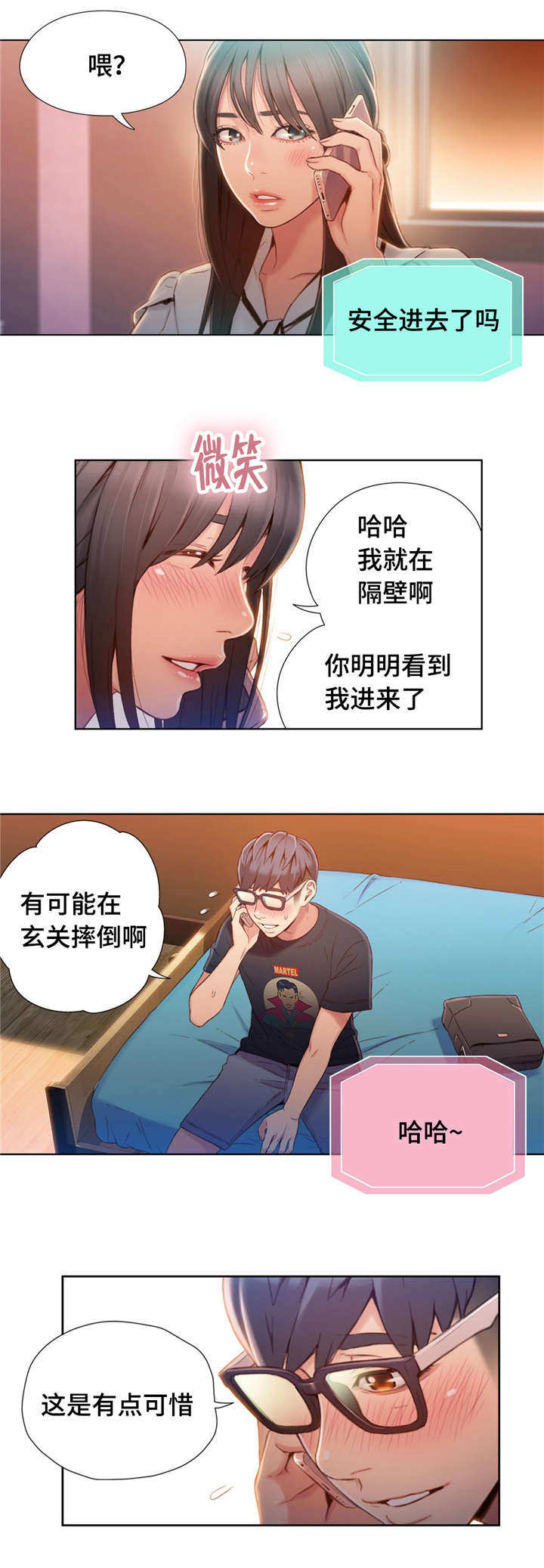 《第一感》第100章威胁 第9页