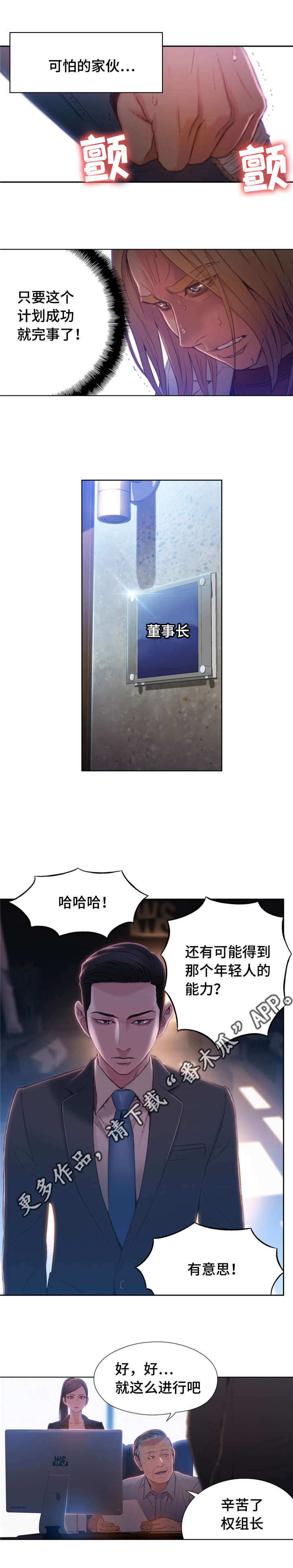 《第一感》第101章换血 第5页