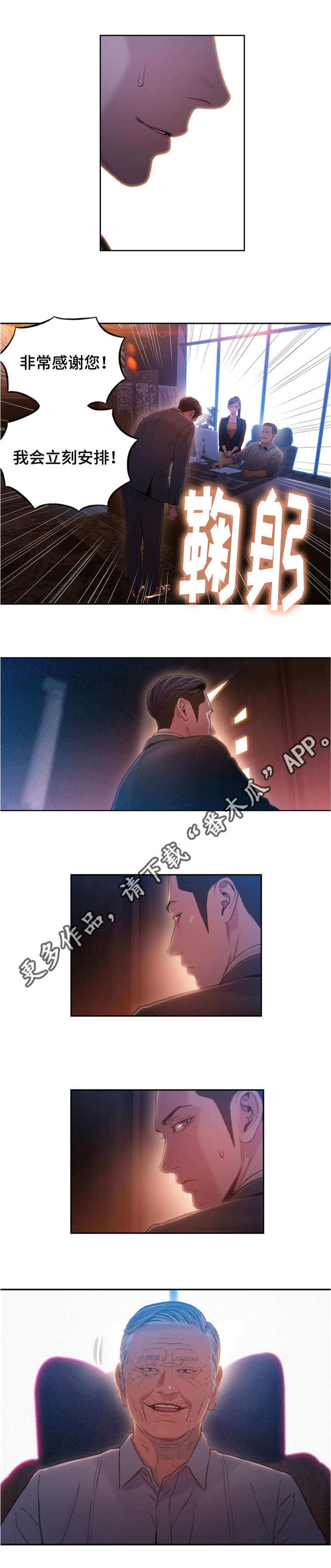 《第一感》第101章换血 第6页
