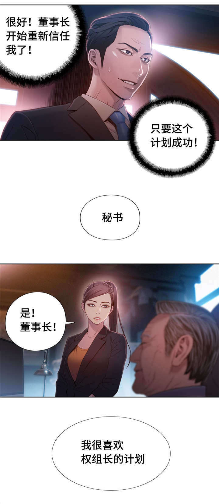 《第一感》第101章换血 第7页