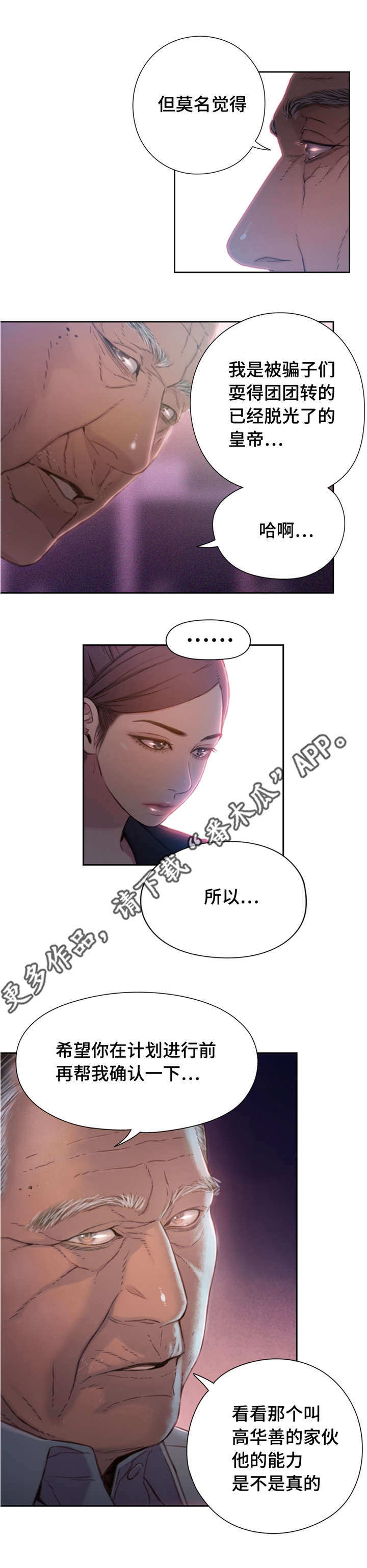 《第一感》第102章前男友来电 第1页