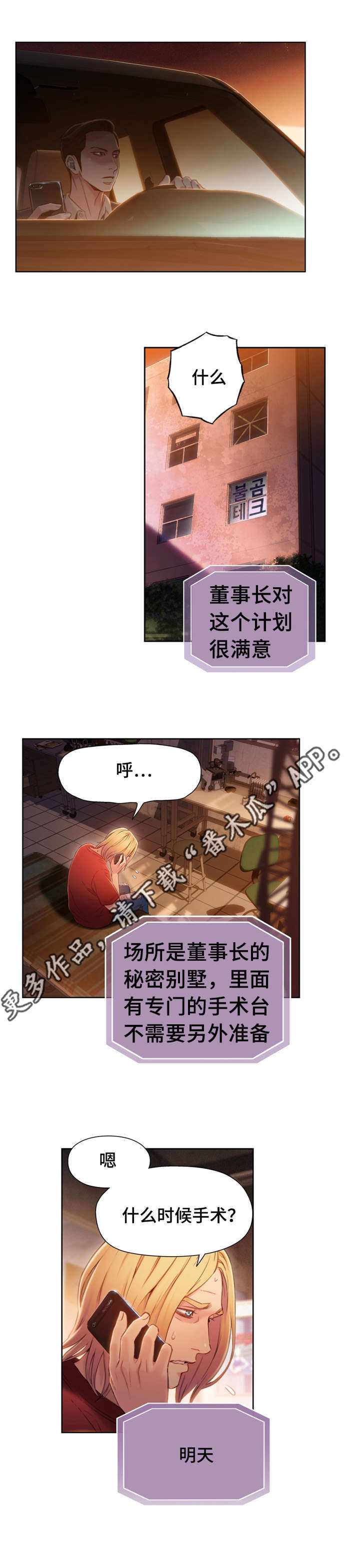 《第一感》第102章前男友来电 第3页
