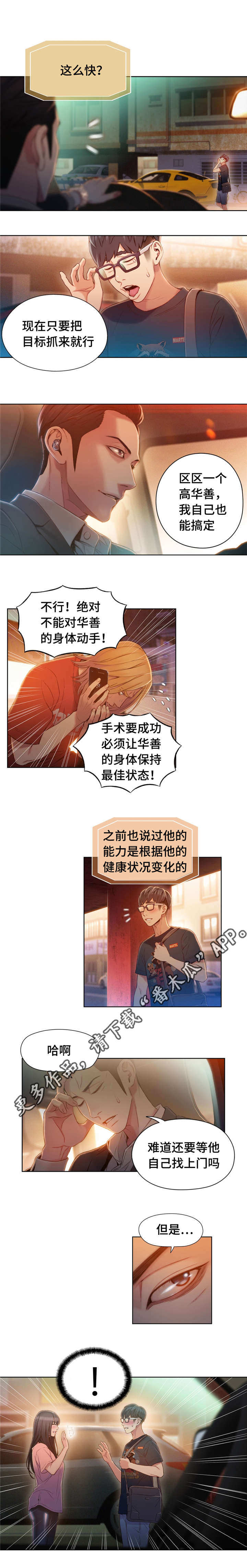 《第一感》第102章前男友来电 第4页