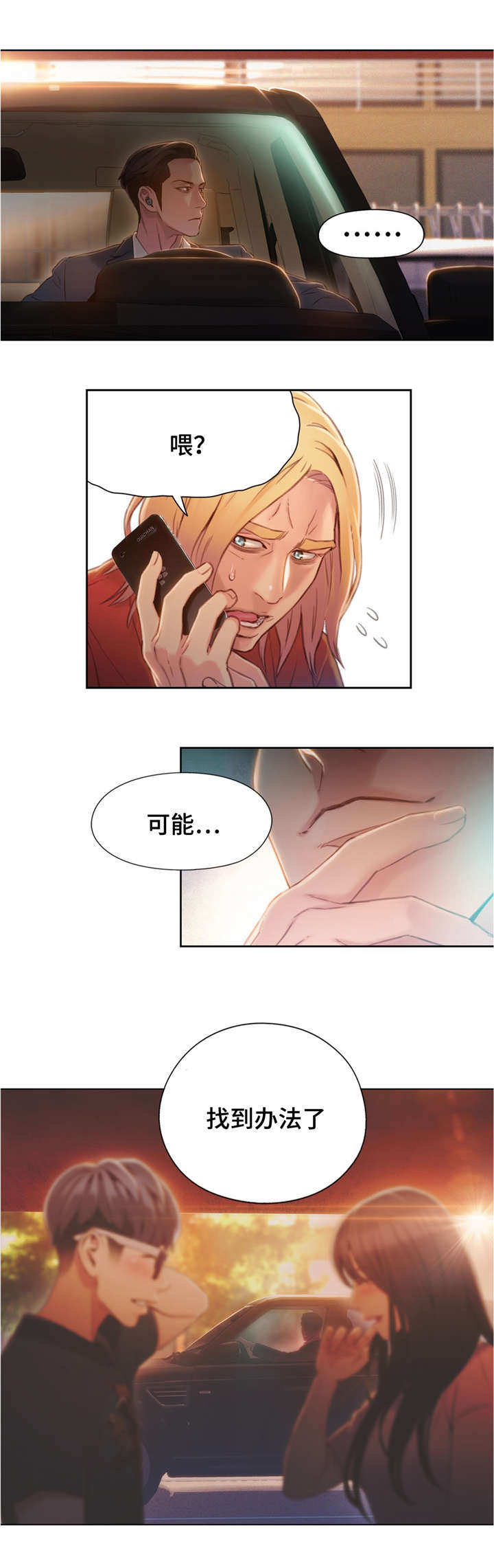 《第一感》第102章前男友来电 第5页