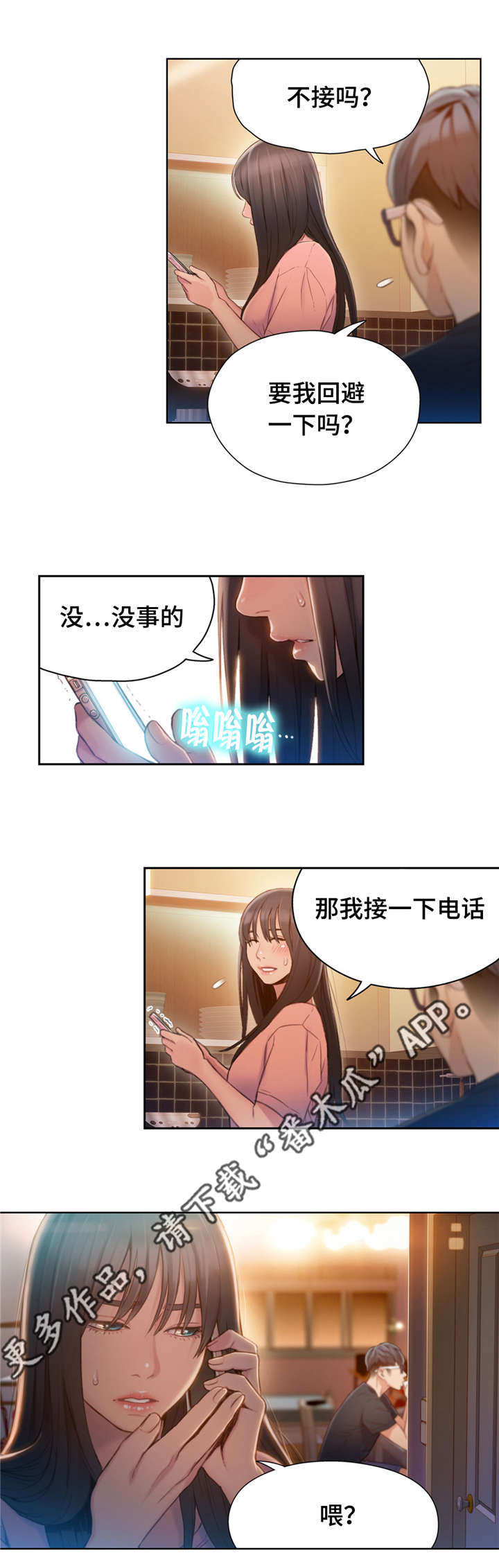 《第一感》第102章前男友来电 第9页