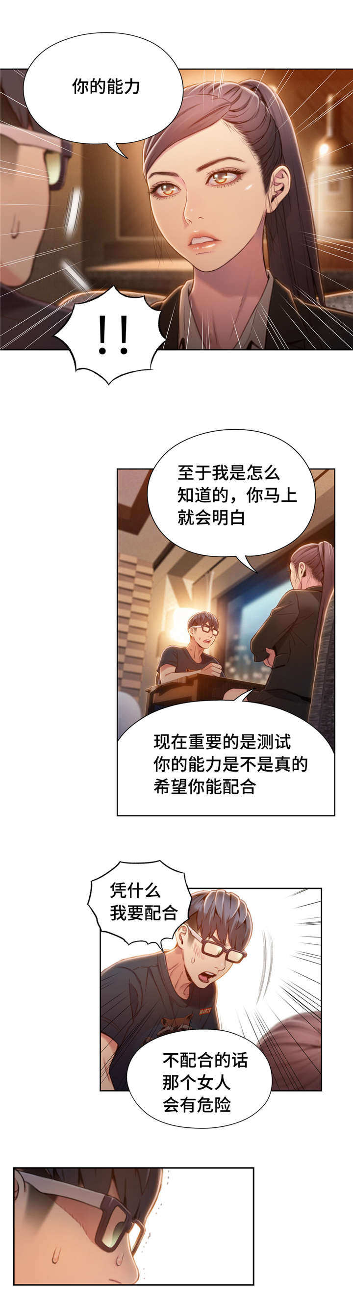《第一感》第105章证明能力 第2页
