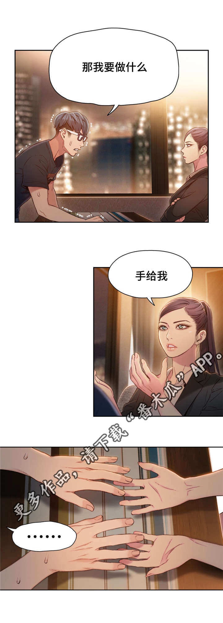 《第一感》第105章证明能力 第3页