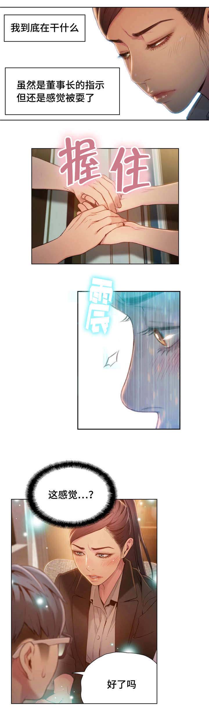 《第一感》第105章证明能力 第4页