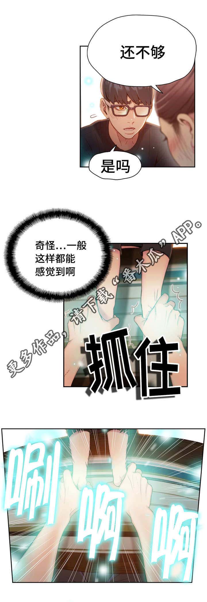 《第一感》第105章证明能力 第5页