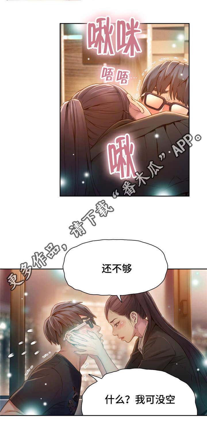 《第一感》第105章证明能力 第7页