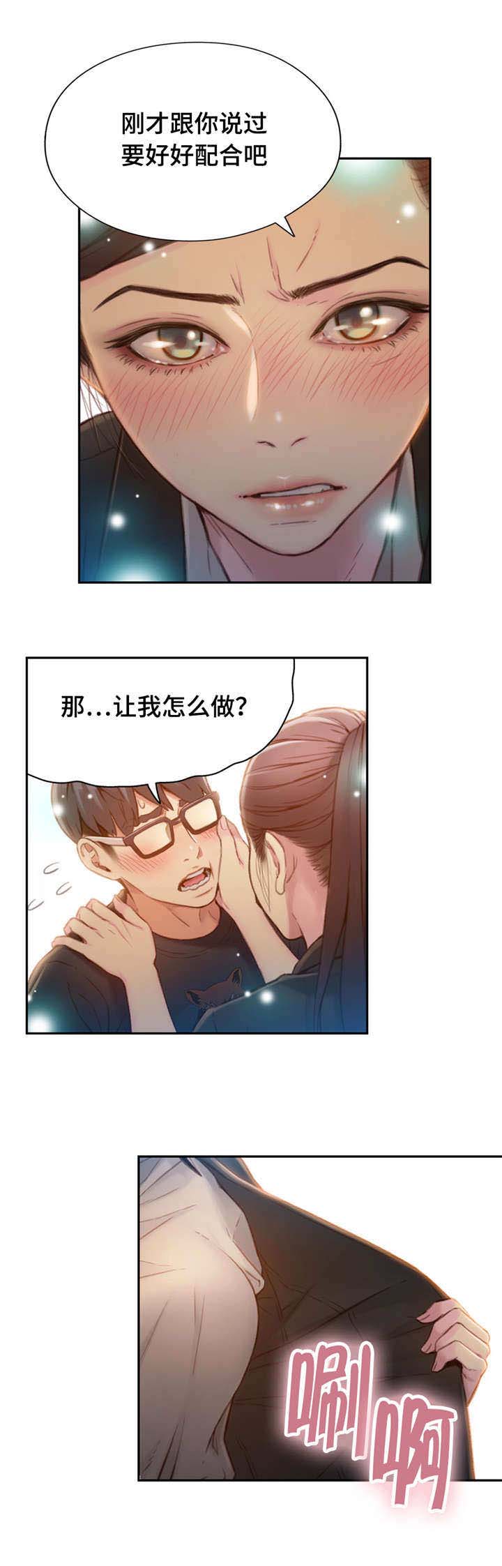 《第一感》第105章证明能力 第8页