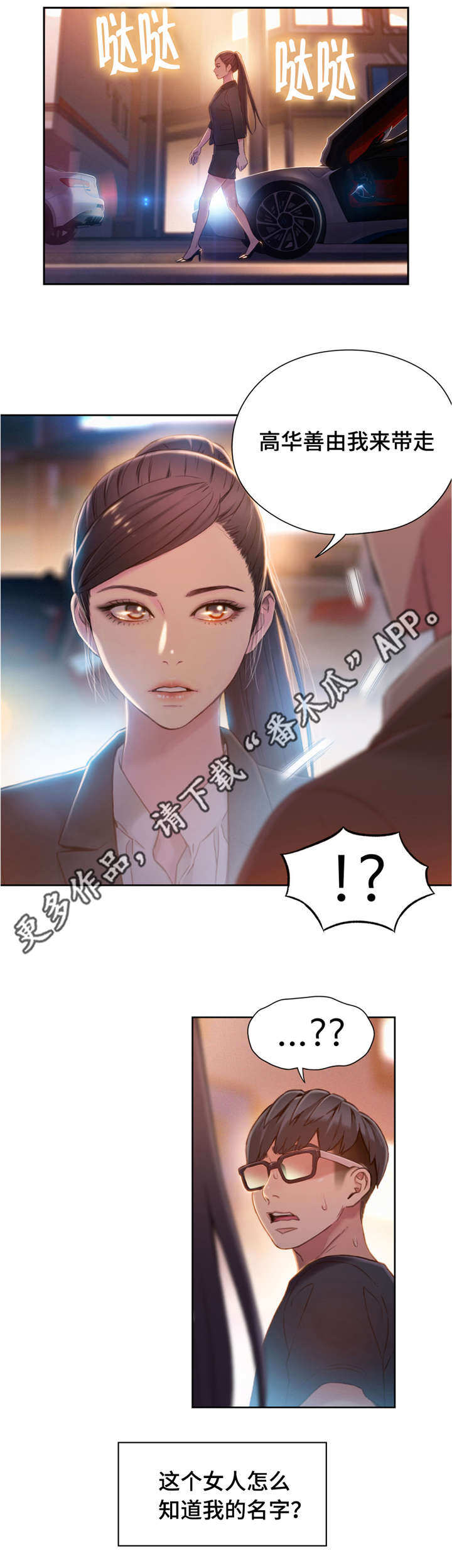 《第一感》第104章带走 第4页