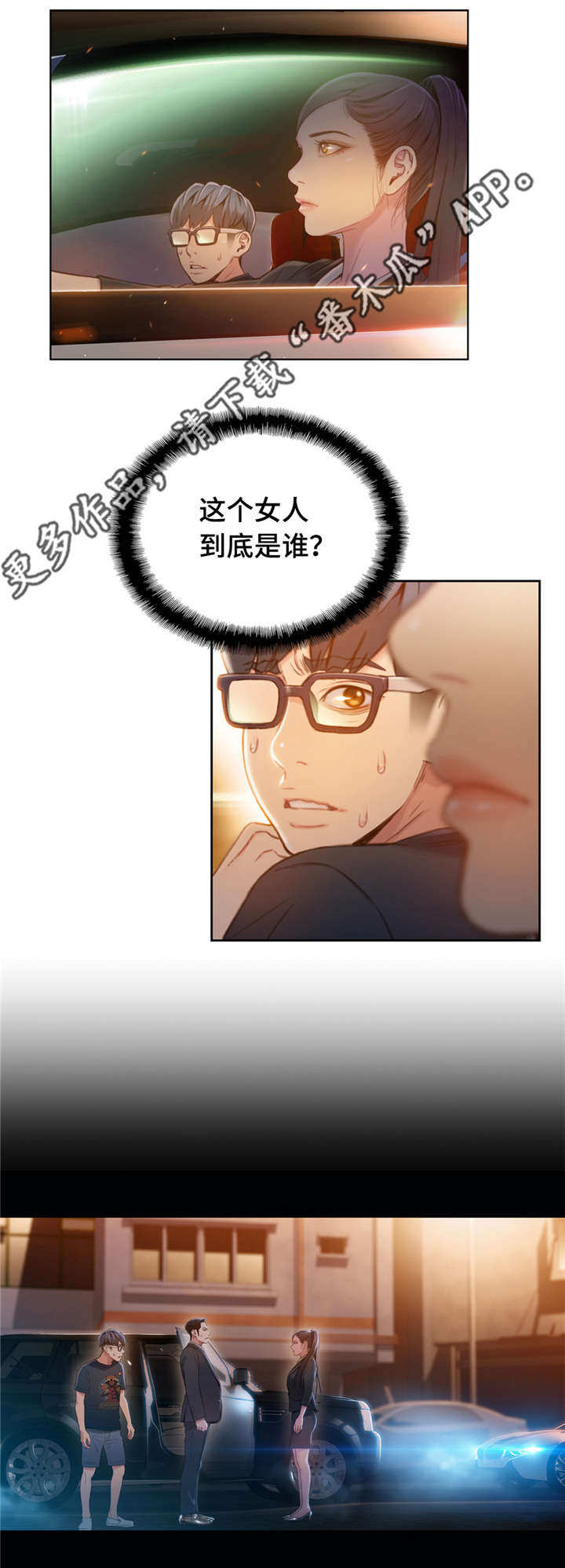 《第一感》第104章带走 第6页