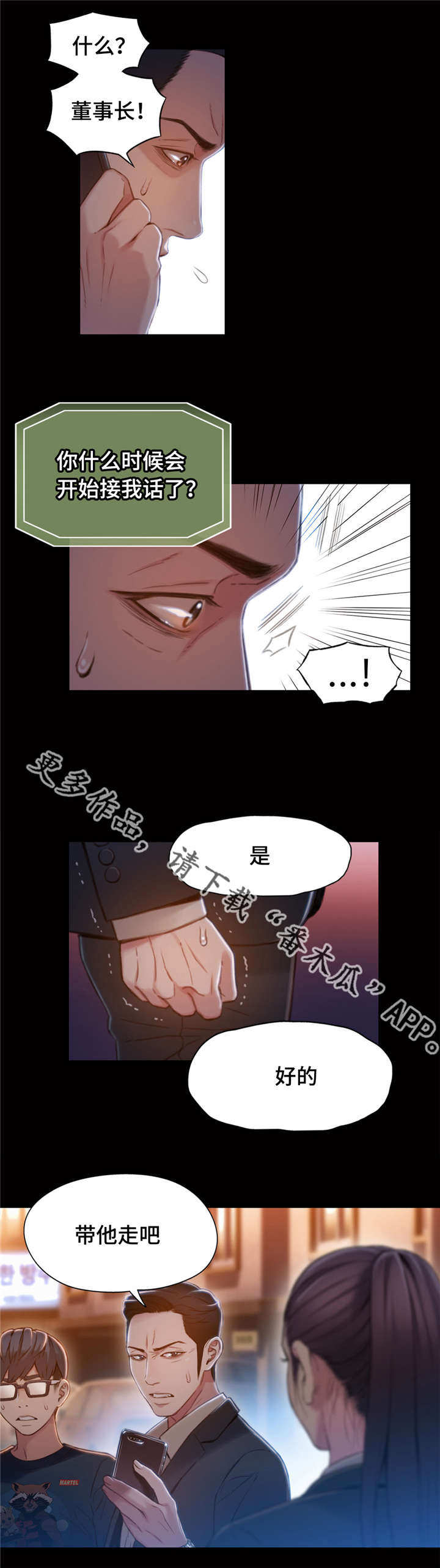 《第一感》第104章带走 第8页