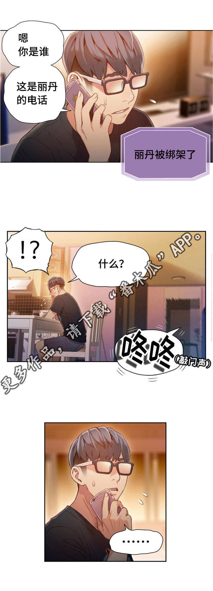 《第一感》第103章绑架 第10页