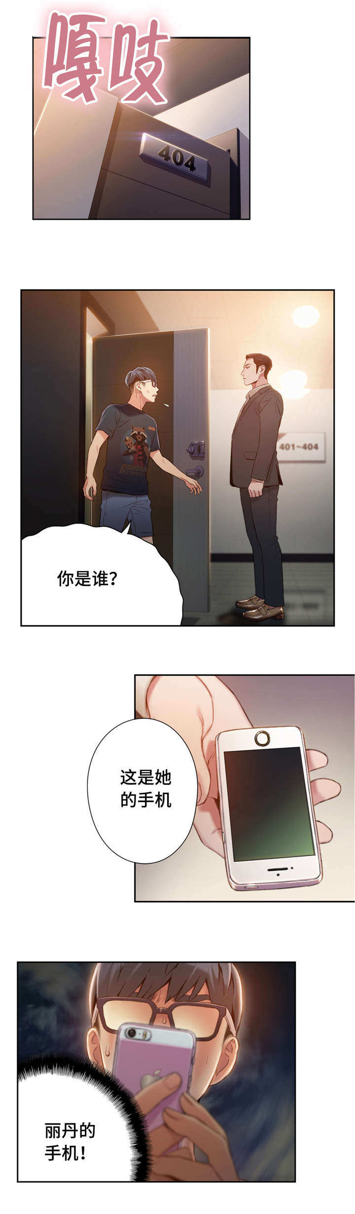 《第一感》第103章绑架 第11页