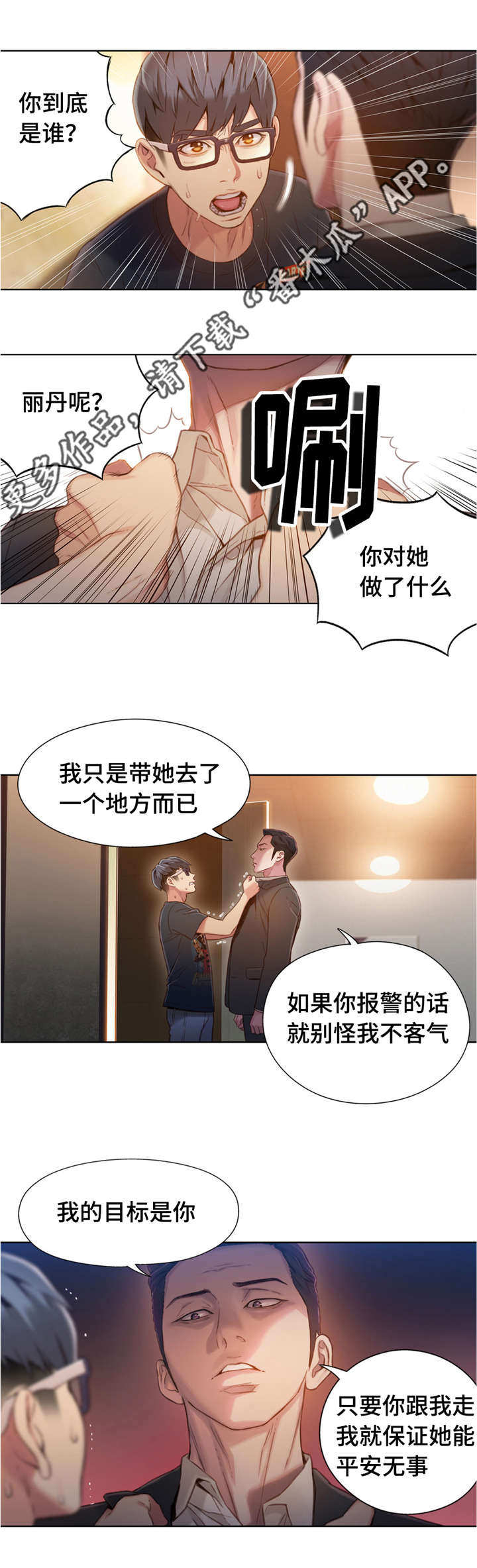 《第一感》第103章绑架 第12页